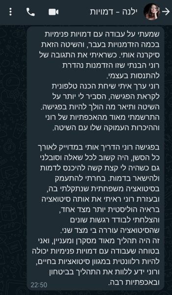 המלצה דמויות ילנה